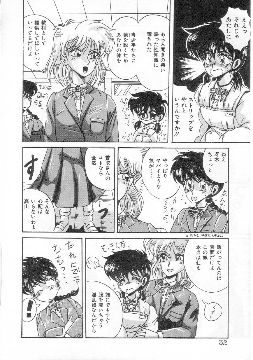 [Irotsuki Sakari] Ayumi-chan no Gourmet na Kankei - Page 34