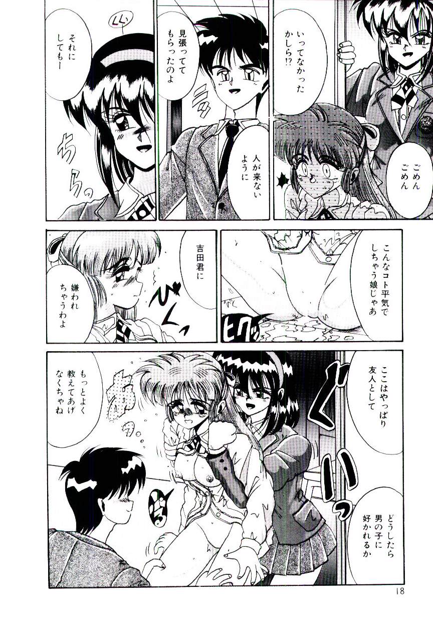 [Irotsuki Sakari] Koibito wa Marionette - Page 16