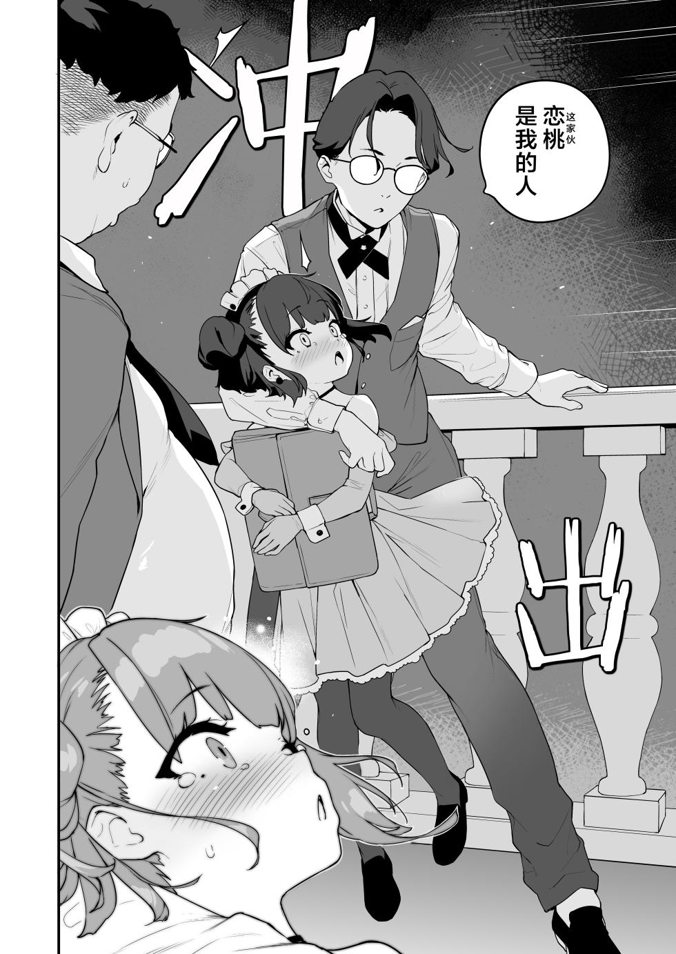 [Mothman (henreader)] Komomo wa Goshujinsama Senyo no Ryoana Nikubenki Loli Maid | 恋桃是主人专用的两穴肉便器萝莉女仆 [Chinese] [黑绯鞠个人汉化] [Digital] - Page 37