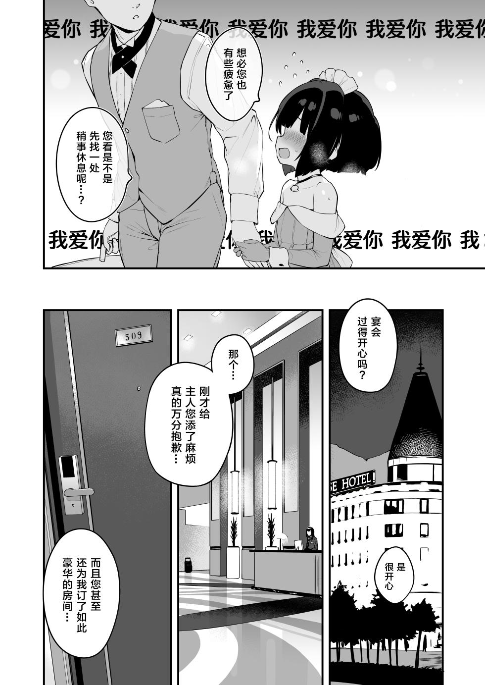 [Mothman (henreader)] Komomo wa Goshujinsama Senyo no Ryoana Nikubenki Loli Maid | 恋桃是主人专用的两穴肉便器萝莉女仆 [Chinese] [黑绯鞠个人汉化] [Digital] - Page 39