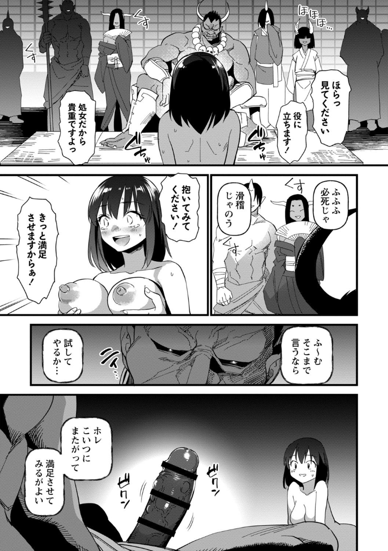 [Matsumoto Kei] Banquet of the Sacrifice(COMIC Necrosis Vol. 17) - Page 5