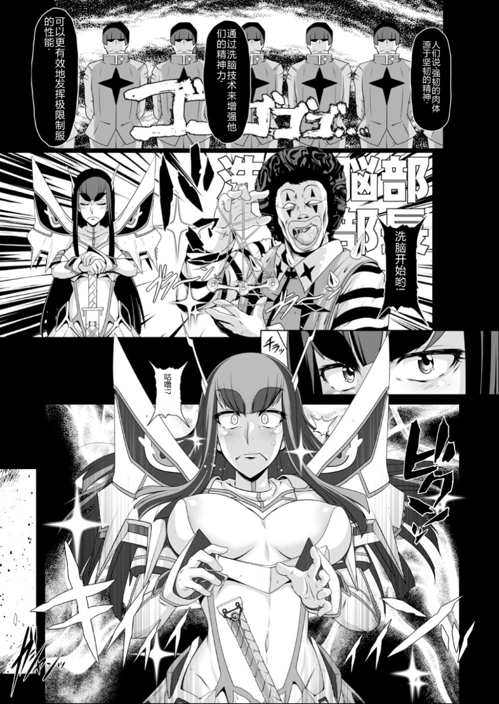 [Hakueki Syobou (A-Teru Haito)] Chitonin Satsuki no Show Time (Kill la Kill) [Chinese] [Digital] - Page 2