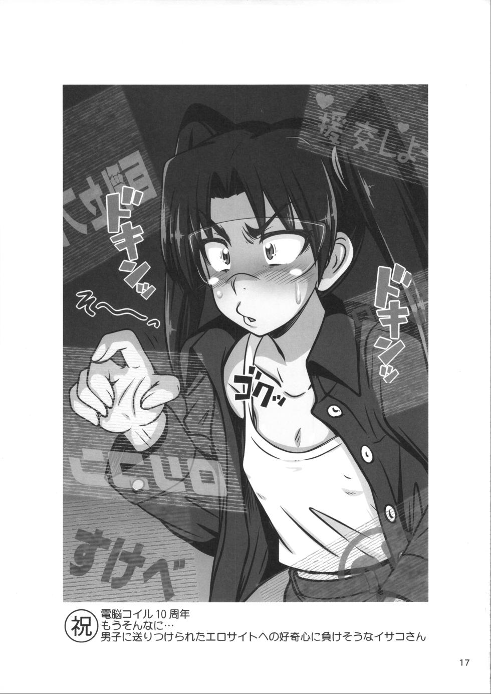 (COMIC1☆11) [Hakueki Syobou (A-Teru Haito)] Kiryuuin Satsuki no Bukatsudou (Kill la Kill) [Chinese] - Page 16