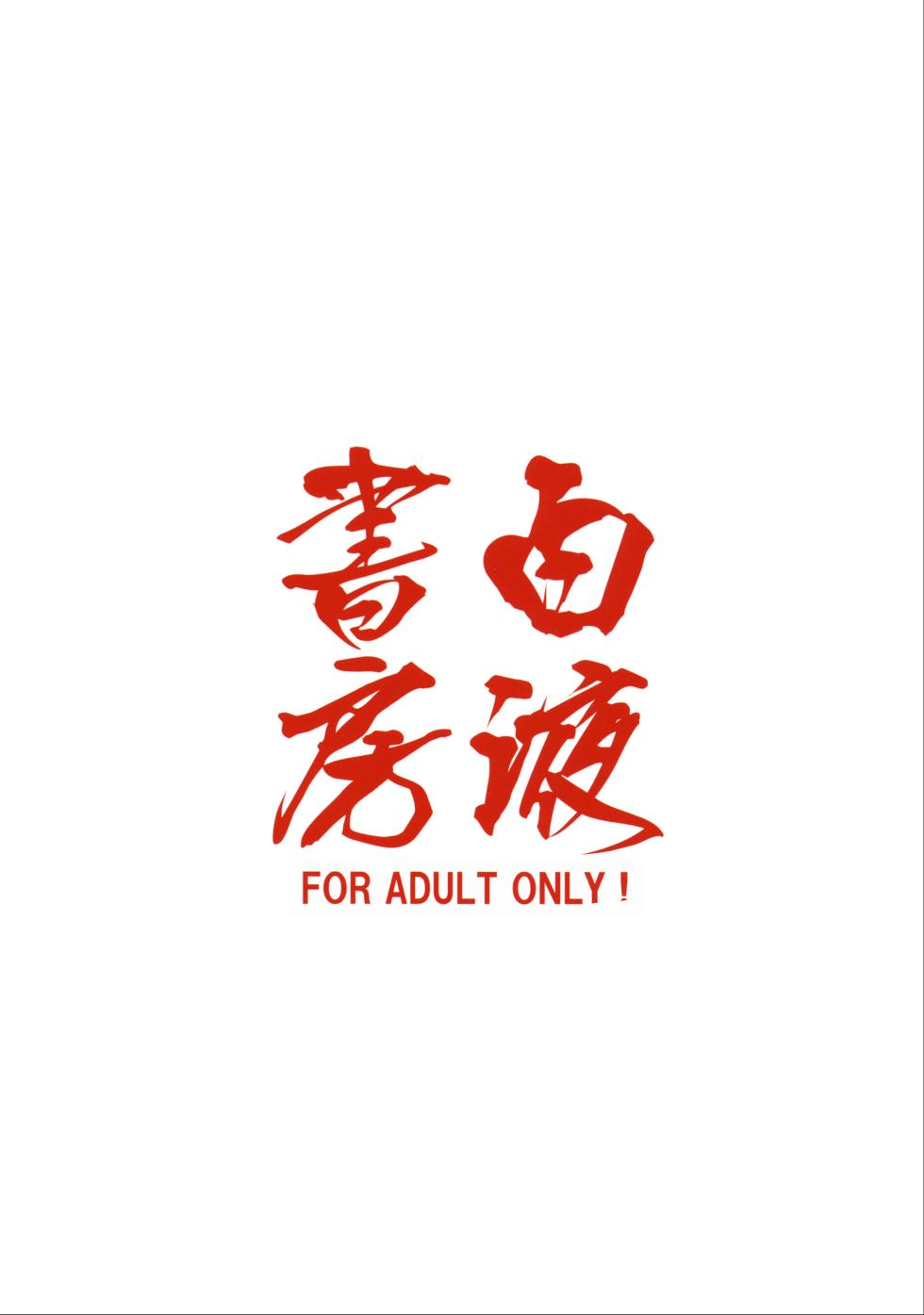 (COMIC1☆11) [Hakueki Syobou (A-Teru Haito)] Kiryuuin Satsuki no Bukatsudou (Kill la Kill) [Chinese] - Page 18