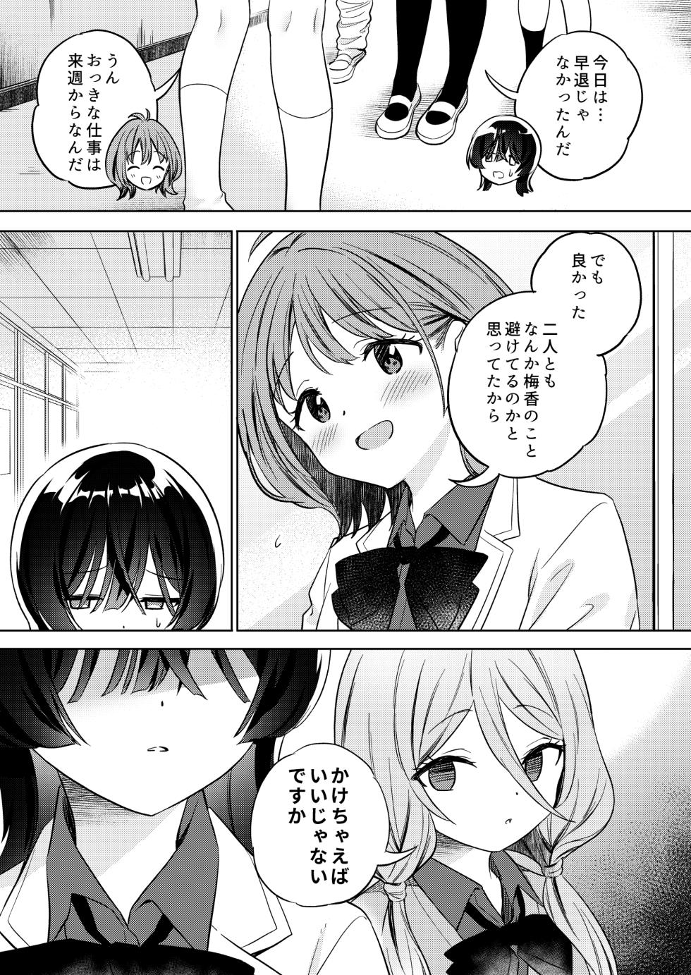 [Gutsutoma (Tachi)] Minna de Ecchi na Yurikatsu Appli ～Eeh!? Kono Naka ni Kakattenai Musume ga Iru!?～ [Digital] - Page 29