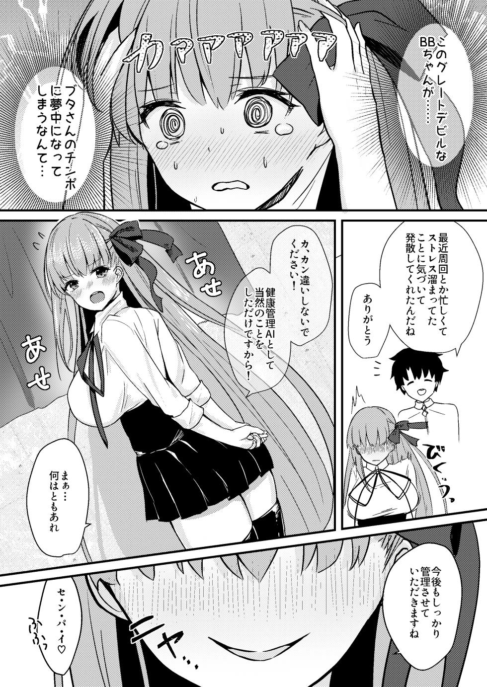 [Torihamu Holic (Yamamura Umi)] Ijiwaru BB-chan no Shasei Kanri (Itazura) (Fate/Grand Order) [Digital] - Page 24