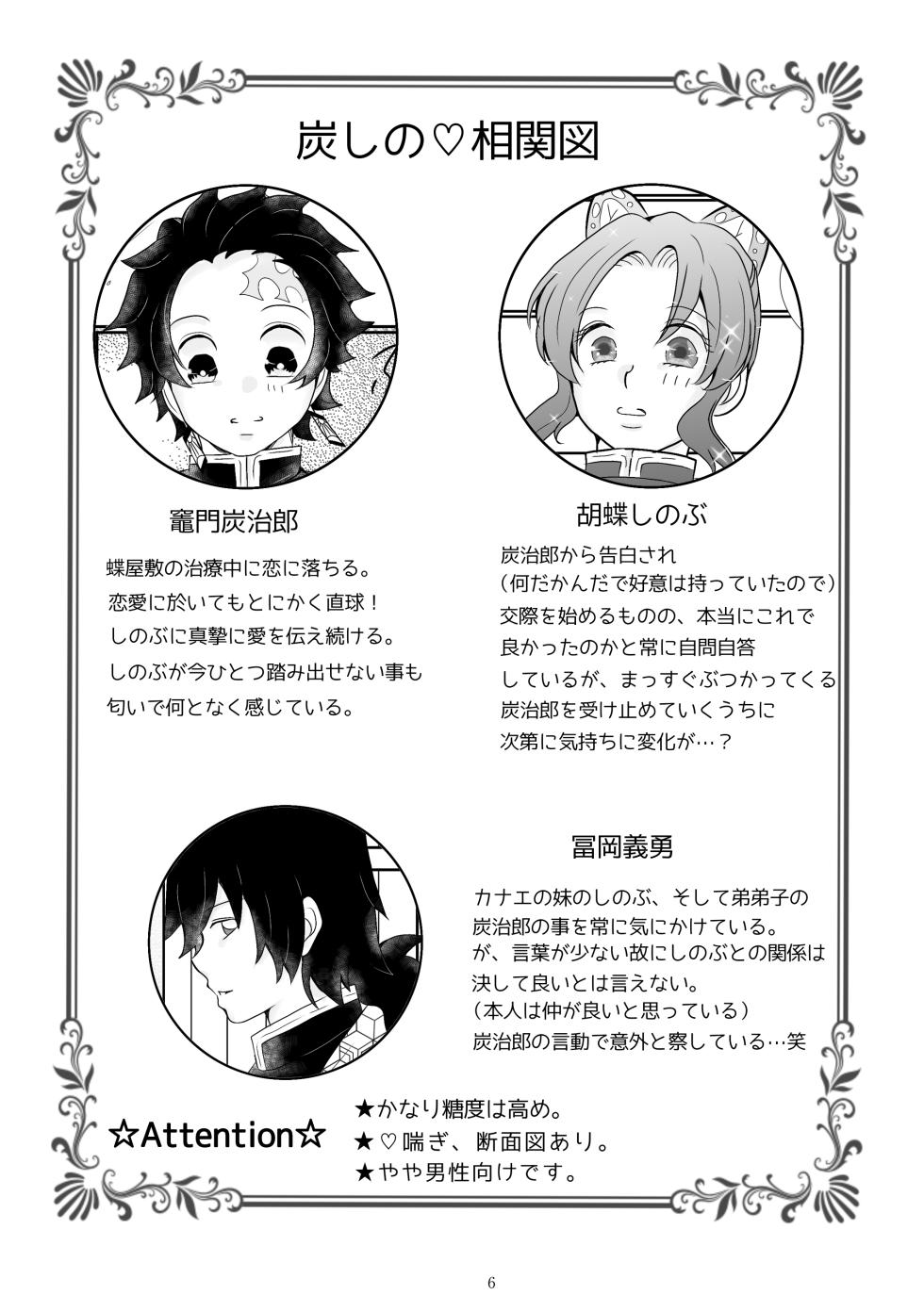 [Namachoco (Hikaru)] Zutto, Anata to. (Kimetsu no Yaiba) [Digital] - Page 2