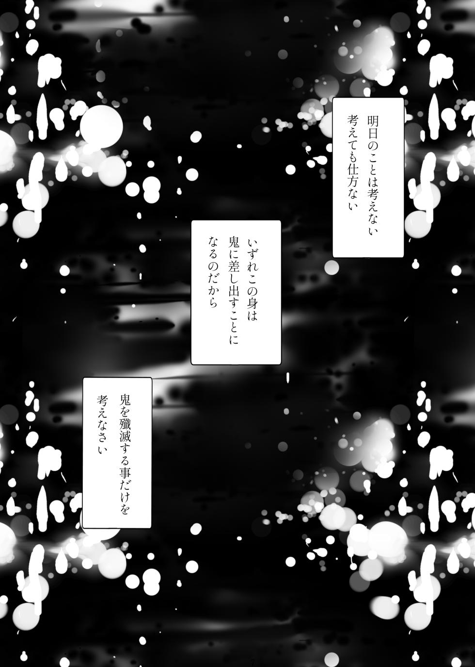 [Namachoco (Hikaru)] Zutto, Anata to. (Kimetsu no Yaiba) [Digital] - Page 3