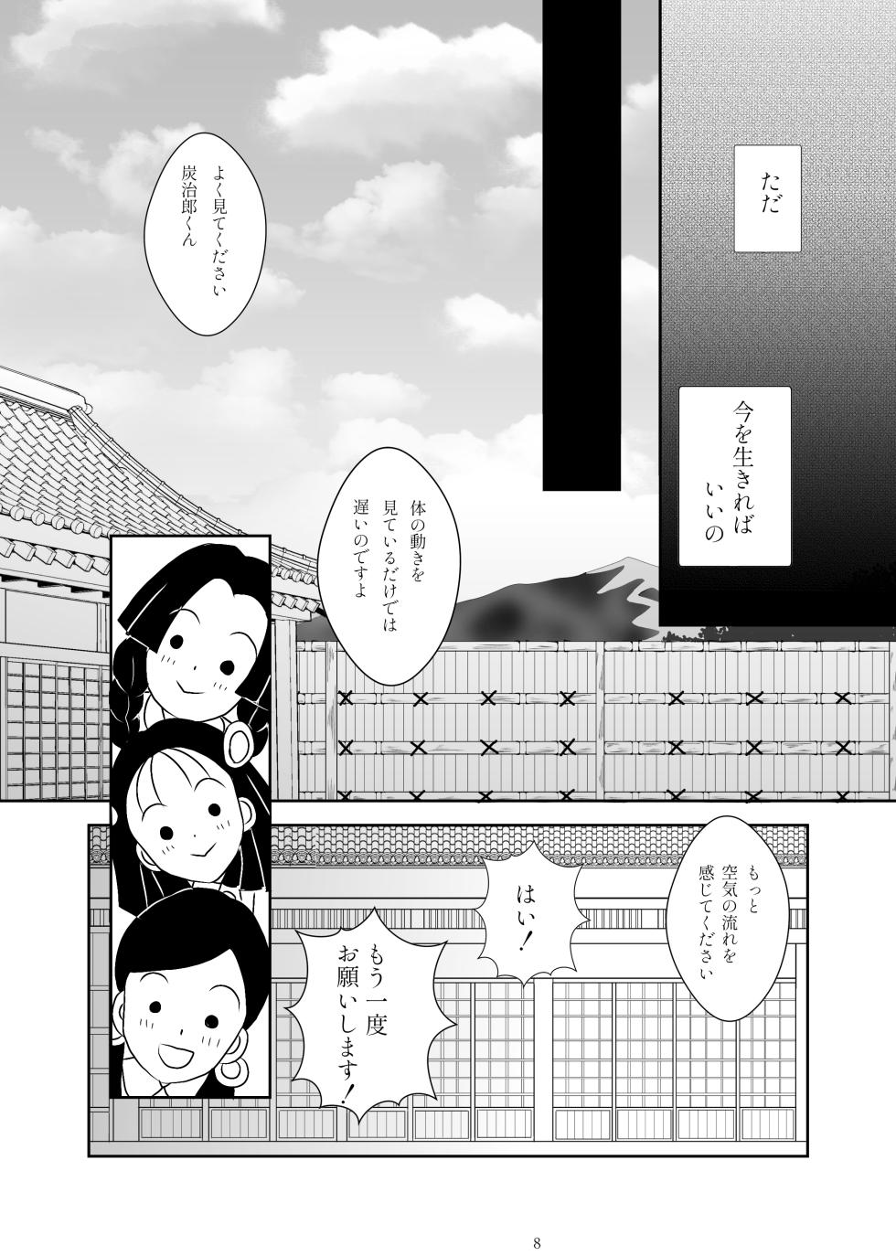[Namachoco (Hikaru)] Zutto, Anata to. (Kimetsu no Yaiba) [Digital] - Page 4