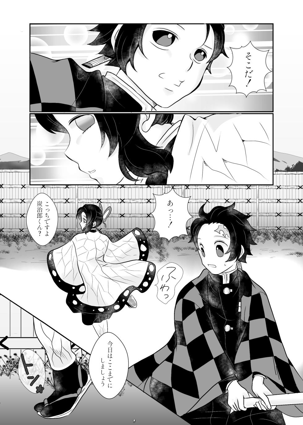 [Namachoco (Hikaru)] Zutto, Anata to. (Kimetsu no Yaiba) [Digital] - Page 5