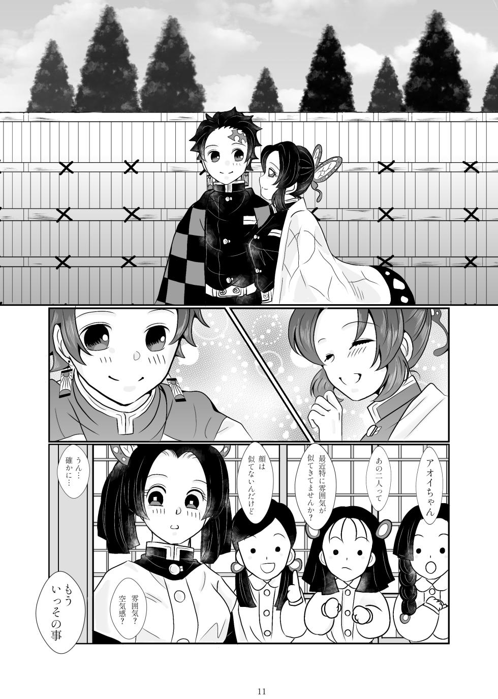 [Namachoco (Hikaru)] Zutto, Anata to. (Kimetsu no Yaiba) [Digital] - Page 7