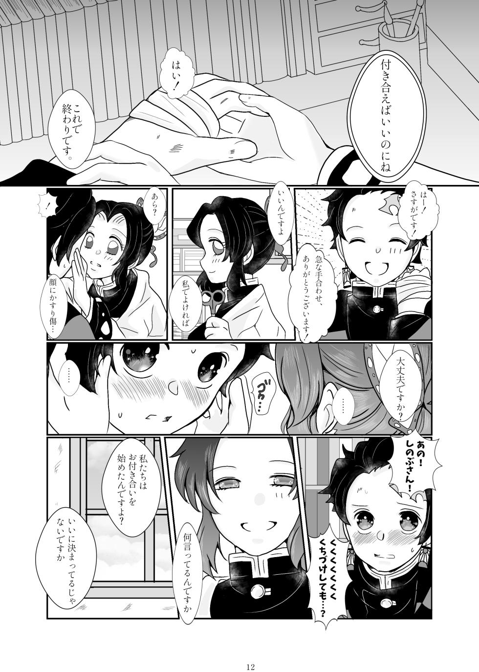 [Namachoco (Hikaru)] Zutto, Anata to. (Kimetsu no Yaiba) [Digital] - Page 8