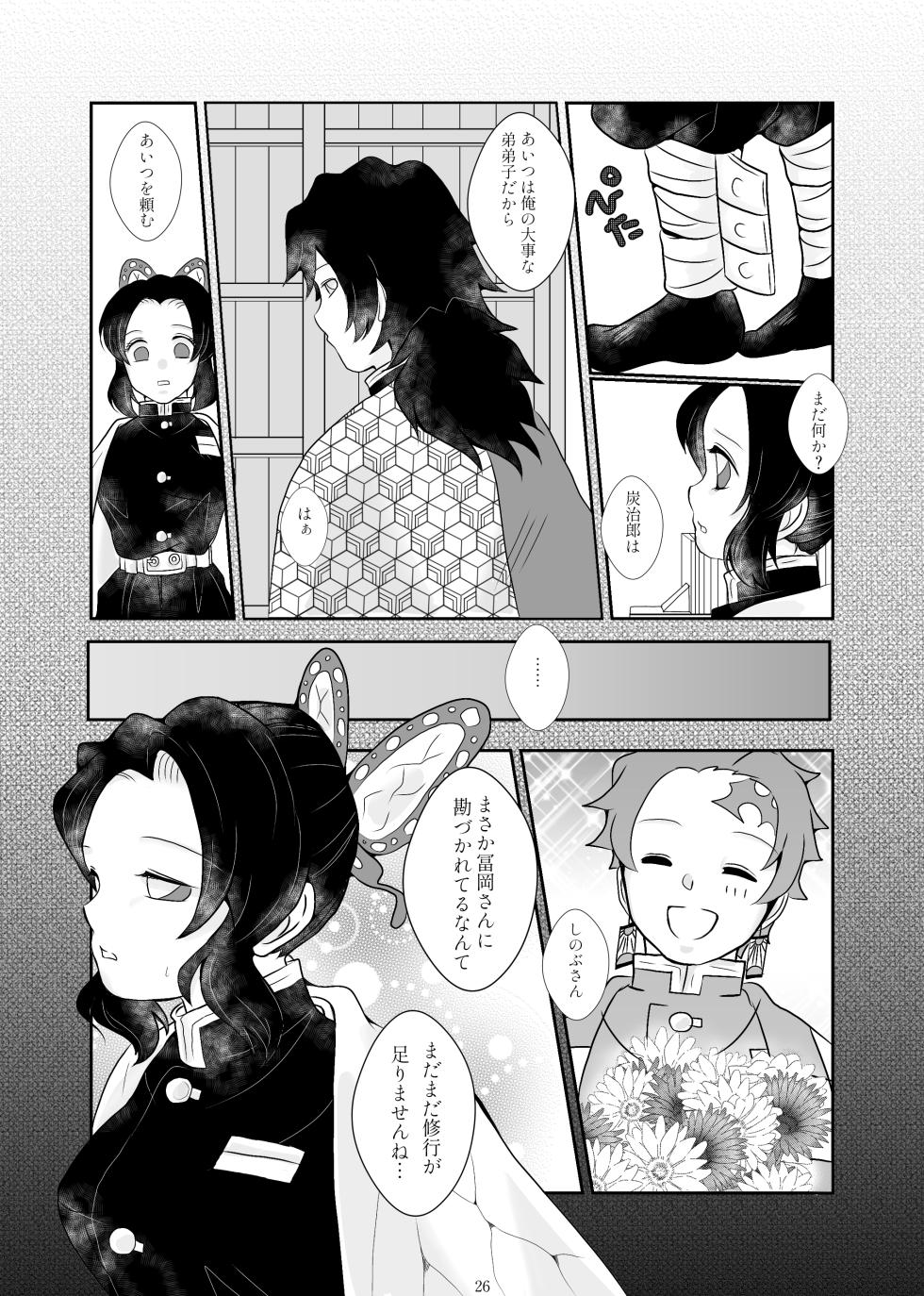 [Namachoco (Hikaru)] Zutto, Anata to. (Kimetsu no Yaiba) [Digital] - Page 22