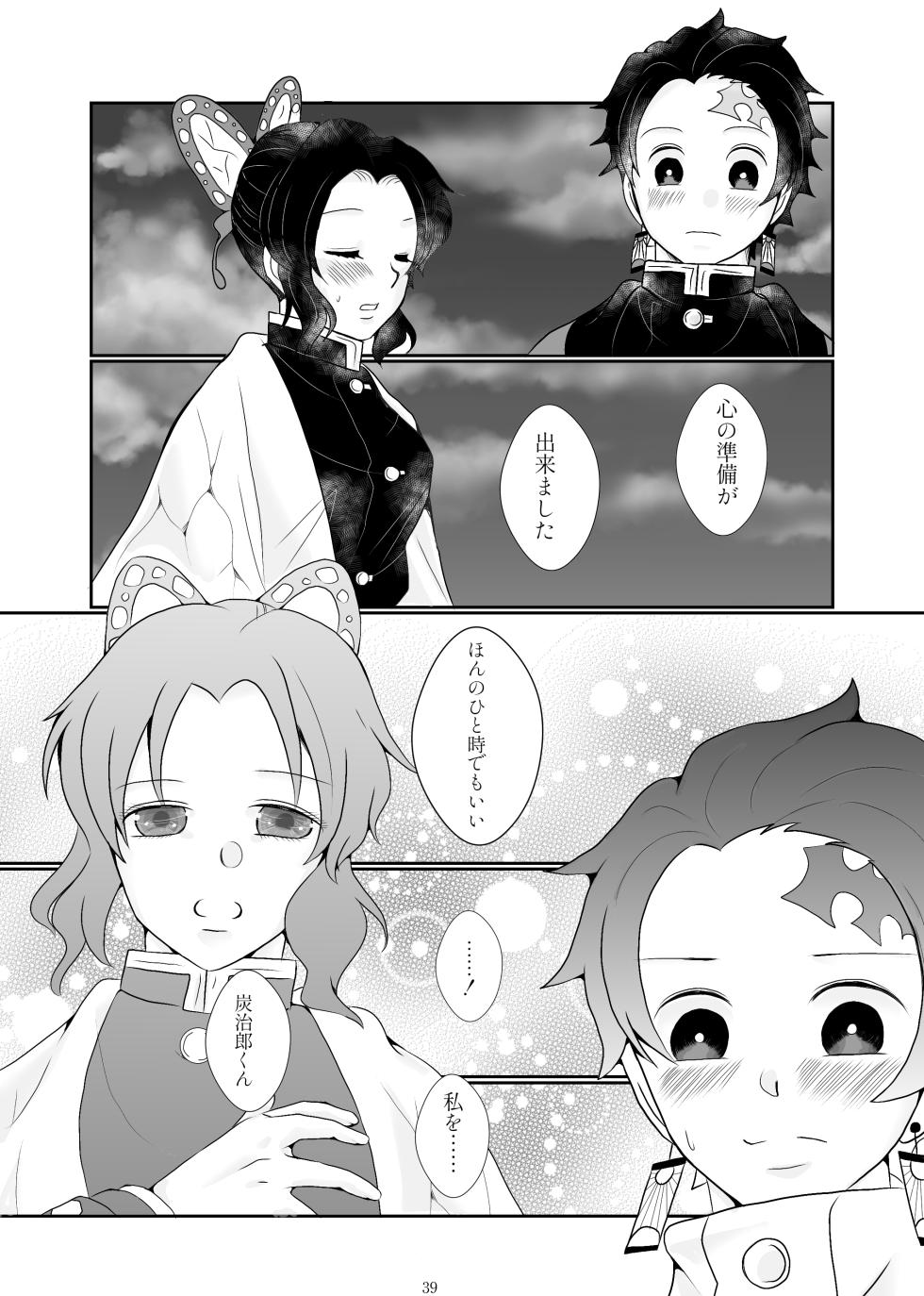 [Namachoco (Hikaru)] Zutto, Anata to. (Kimetsu no Yaiba) [Digital] - Page 35