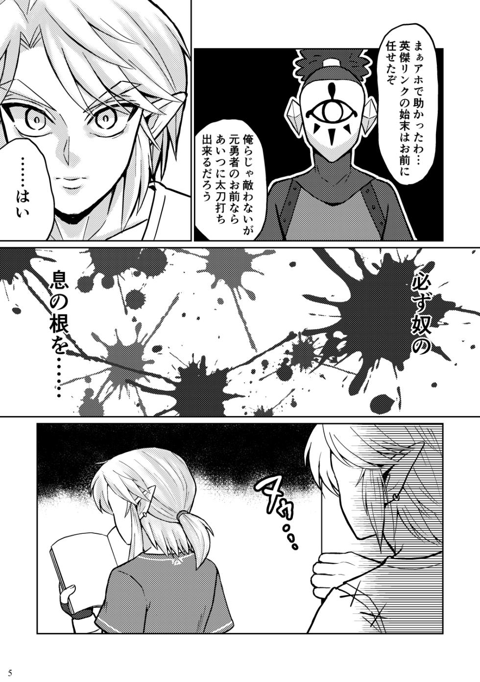 [Mizue] Docchi ga Ookami Nandaka Wakaranai. (The Legend of Zelda) [Digital] - Page 5