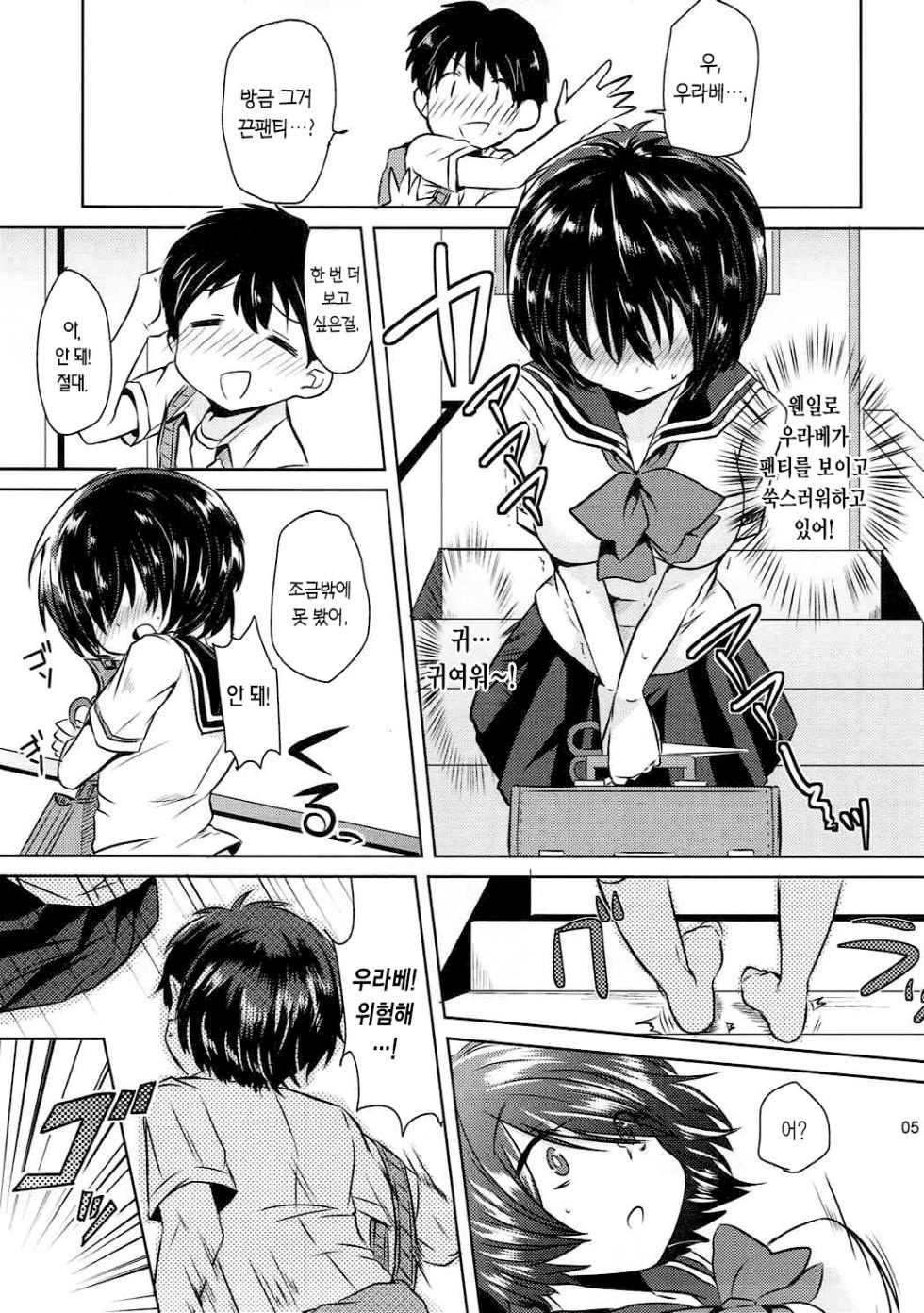 (C82) [ZUZUZU (Kamiya Zuzu)] Sekkyokuteki na Kanojo | 적극적인 그녀 (Nazo no Kanojo X) [Korean] - Page 4