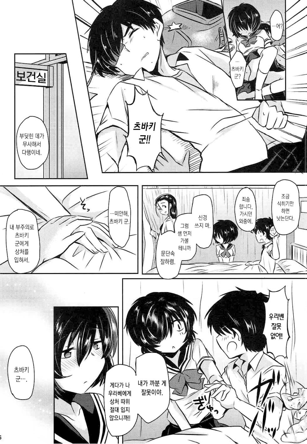 (C82) [ZUZUZU (Kamiya Zuzu)] Sekkyokuteki na Kanojo | 적극적인 그녀 (Nazo no Kanojo X) [Korean] - Page 5