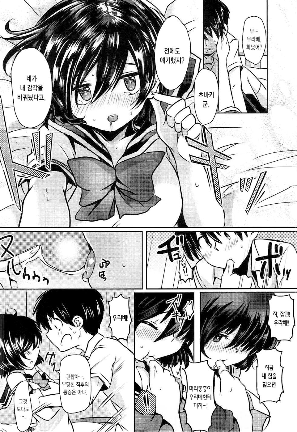 (C82) [ZUZUZU (Kamiya Zuzu)] Sekkyokuteki na Kanojo | 적극적인 그녀 (Nazo no Kanojo X) [Korean] - Page 9