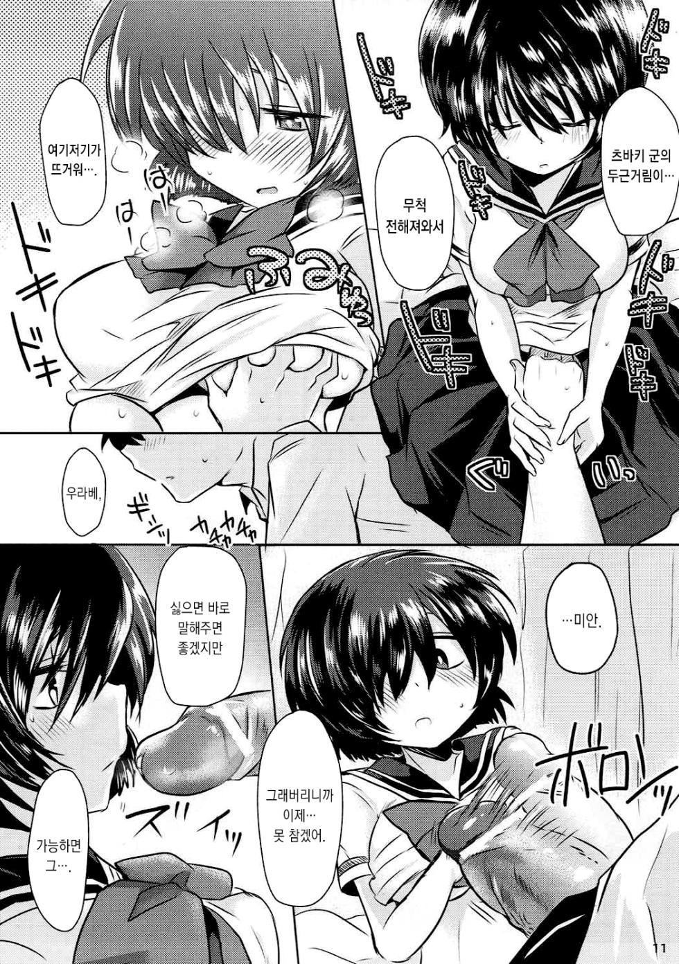 (C82) [ZUZUZU (Kamiya Zuzu)] Sekkyokuteki na Kanojo | 적극적인 그녀 (Nazo no Kanojo X) [Korean] - Page 10