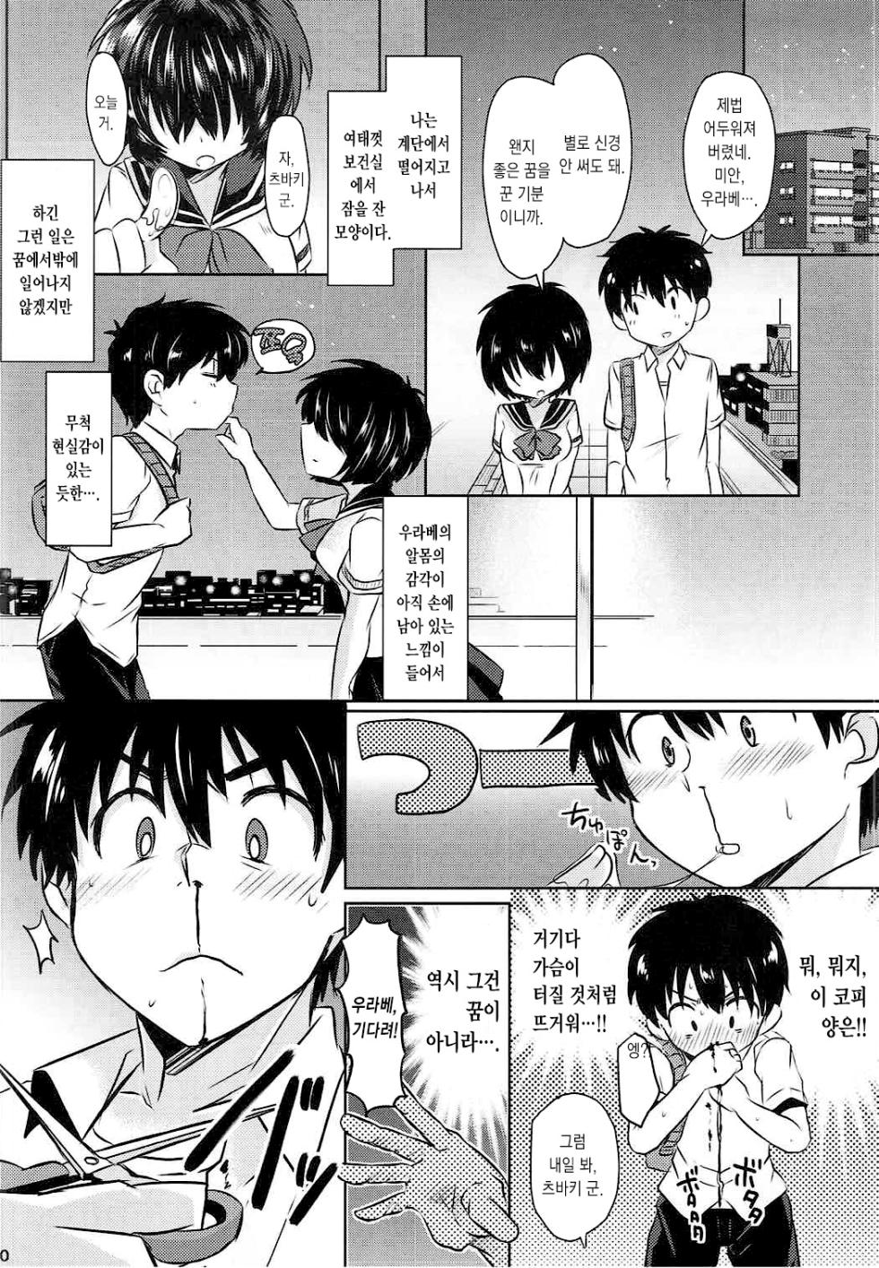 (C82) [ZUZUZU (Kamiya Zuzu)] Sekkyokuteki na Kanojo | 적극적인 그녀 (Nazo no Kanojo X) [Korean] - Page 19