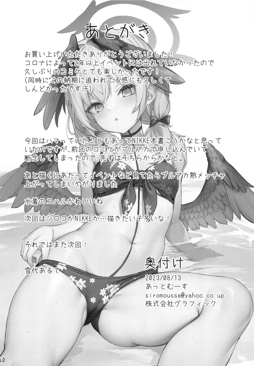 (C102) [@mousse (Yukisiro Arte)] Hitori Asobi Shichau Koharu o Togametai! | 혼자놀이하는 코하루를 혼내고 싶어! (Blue Archive) [Korean] - Page 21