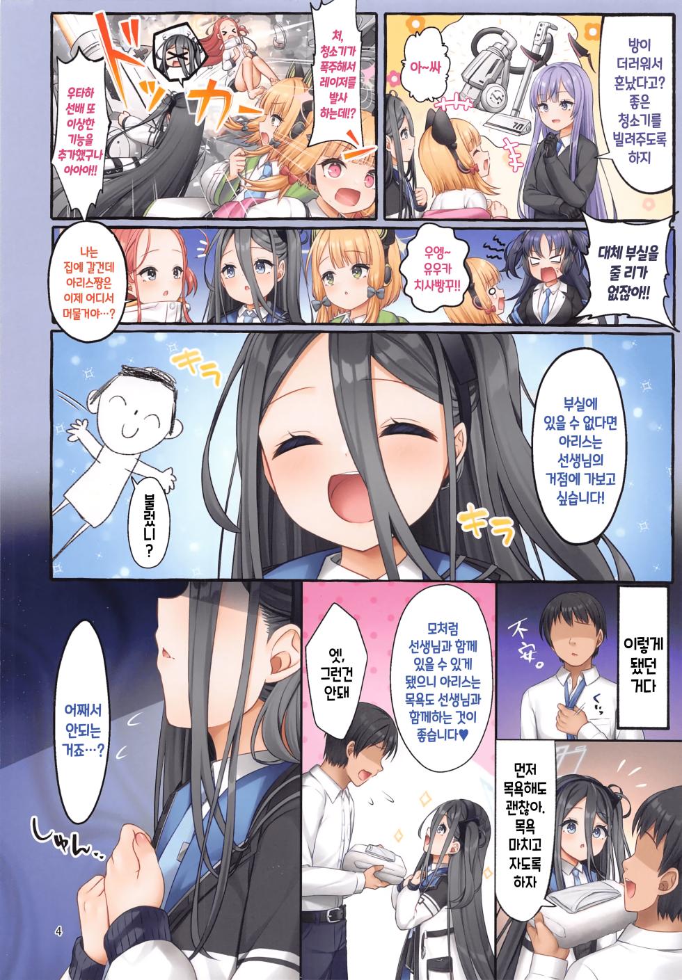 (C102) [Chisakiss (Wakuta Chisaki)] Alice wa Sensei to Dousei ga Shitai desu | 아리스는 선생님과 동거하고 싶습니다♥ (Blue Archive) [Korean] - Page 3