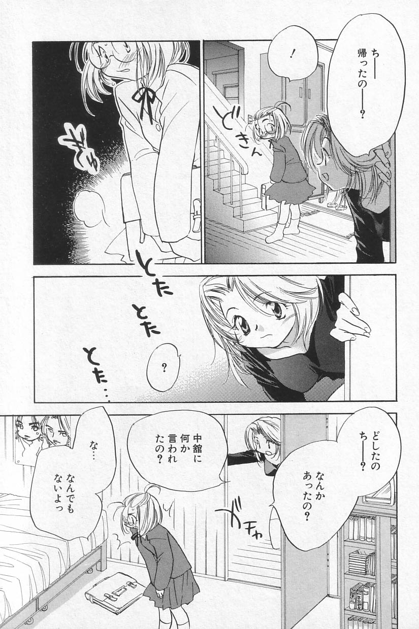[Anthology] Comic Alice Club Vol. 4 - Page 17