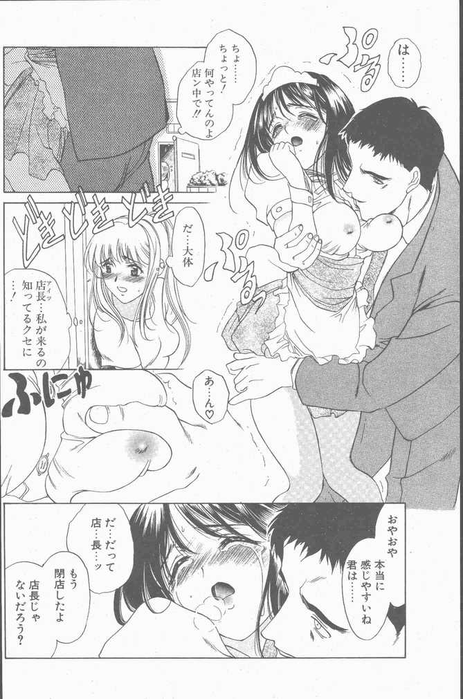 COMIC Penguin Club Sanzokuban 2001-09 - Page 12