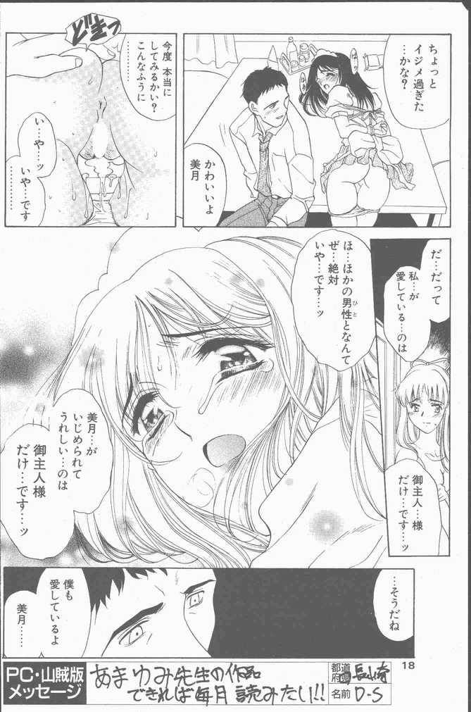COMIC Penguin Club Sanzokuban 2001-09 - Page 18