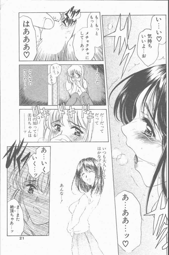 COMIC Penguin Club Sanzokuban 2001-09 - Page 21