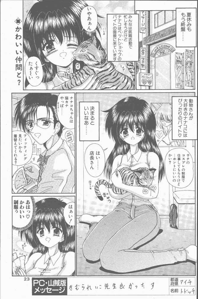 COMIC Penguin Club Sanzokuban 2001-09 - Page 23
