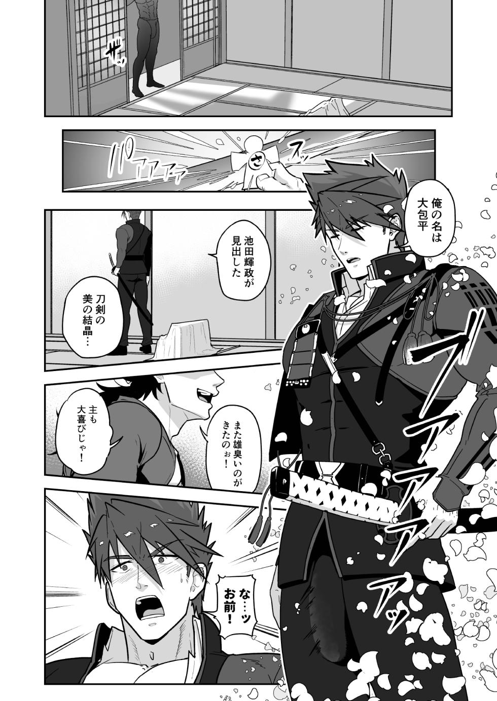 [PULIN Nabe (kakenari)] Toaru Osu Danshi (Touken Ranbu) [Digital] - Page 4