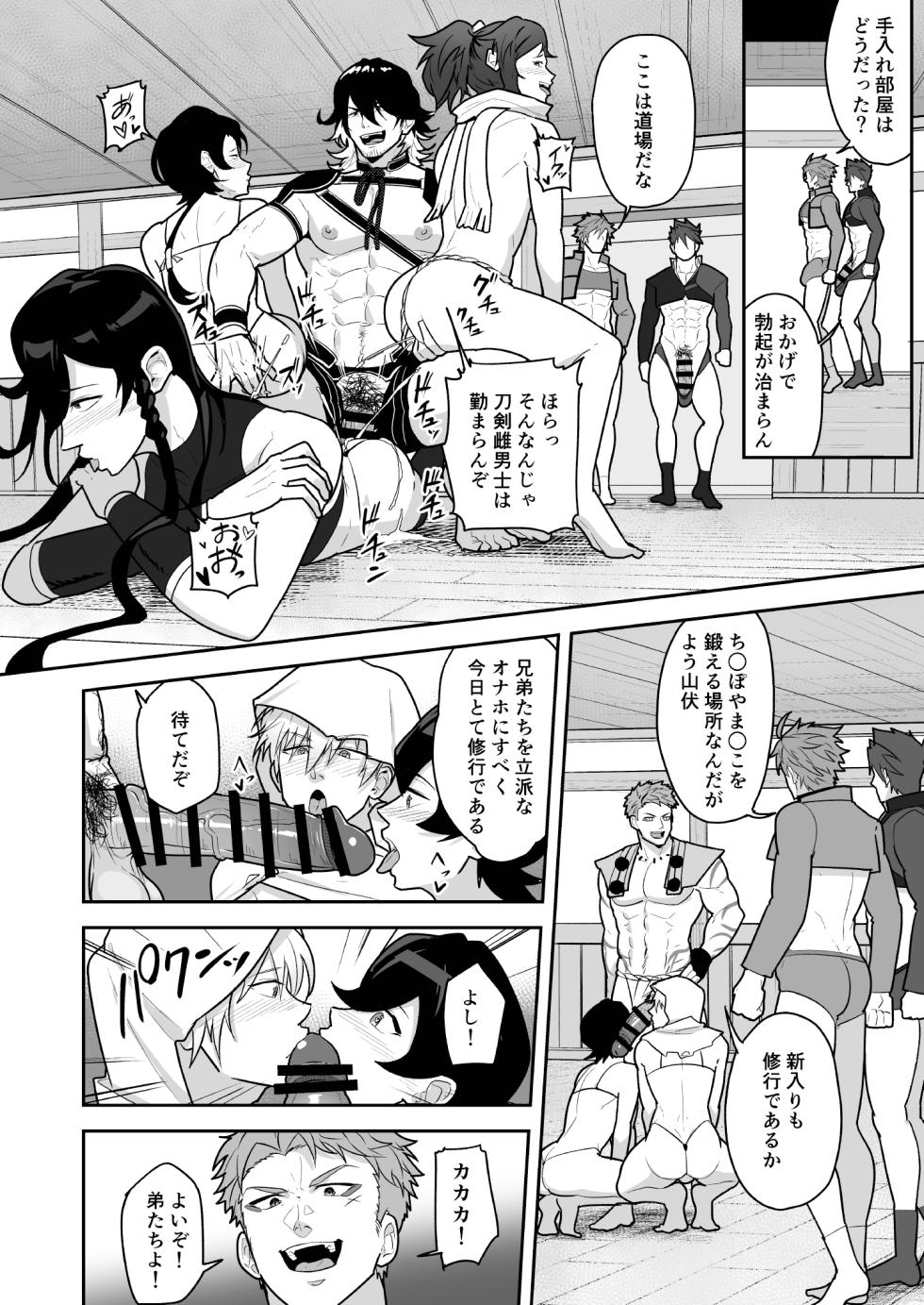 [PULIN Nabe (kakenari)] Toaru Osu Danshi (Touken Ranbu) [Digital] - Page 16