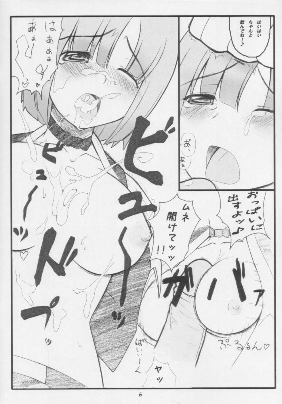 (SC32) [Gachinko Shobou (Kobanya Koban)] Yappari Rio ha Eroi na Ryoujokuhen (Super Black Jack) - Page 6