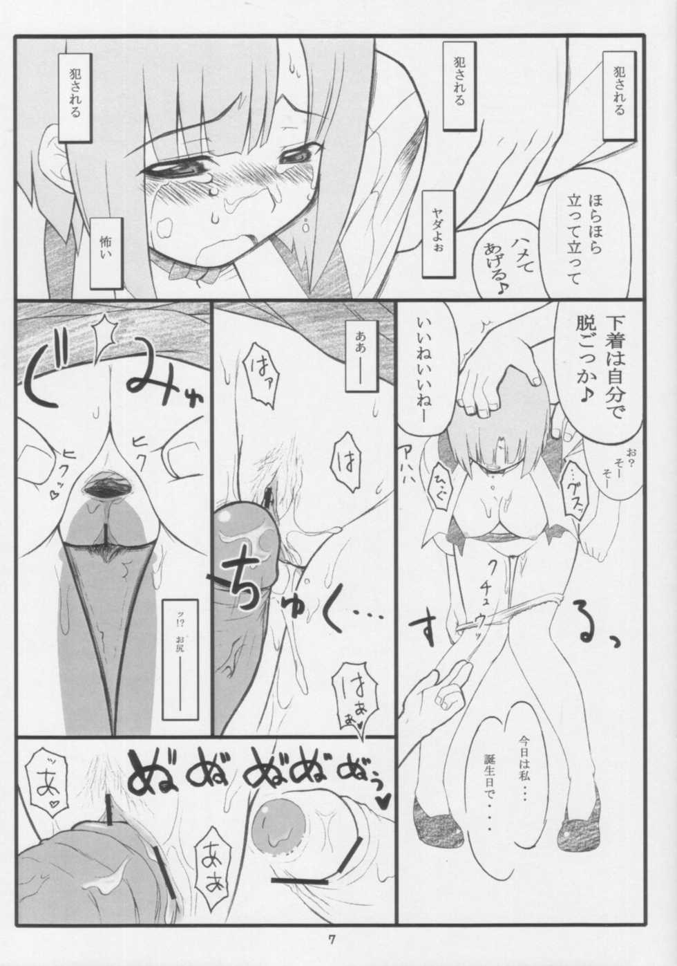 (SC32) [Gachinko Shobou (Kobanya Koban)] Yappari Rio ha Eroi na Ryoujokuhen (Super Black Jack) - Page 7
