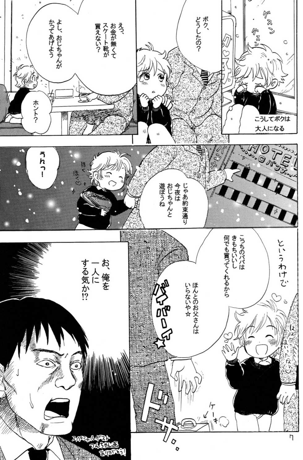(C68) [Nyan Nyan Nyan! (Ogawa Hidari)] Kocchi Muite Makihara-kun! (Yuuto) - Page 7