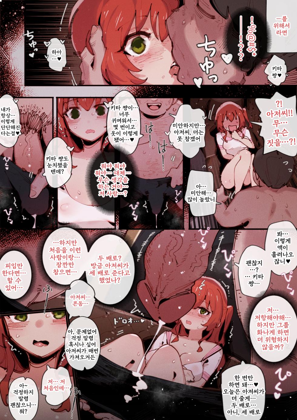 [GSUS] Kita's part-time job⭐...01 (Bocchi the Rock!) [Korean] - Page 5