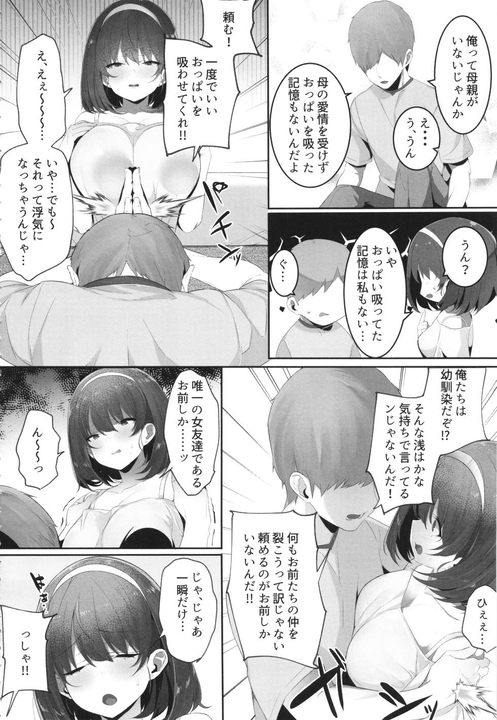[Mitsudoue] Kareshi Mochi no Kyonyuu Joshi-tachi ga NTR Nakadashi Sareru Hanashi - Page 10