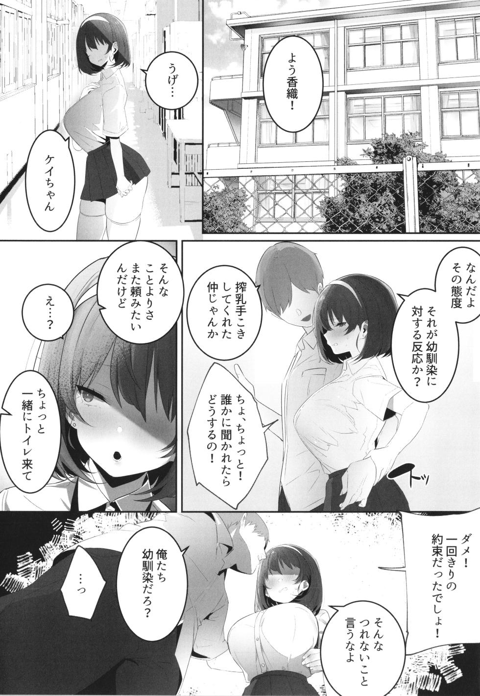 [Mitsudoue] Kareshi Mochi no Kyonyuu Joshi-tachi ga NTR Nakadashi Sareru Hanashi - Page 18