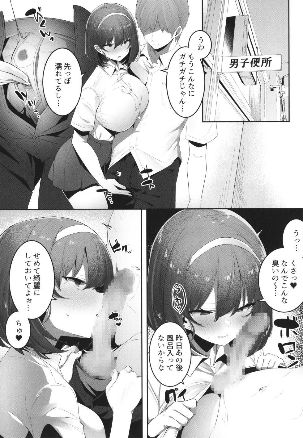 [Mitsudoue] Kareshi Mochi no Kyonyuu Joshi-tachi ga NTR Nakadashi Sareru Hanashi - Page 20