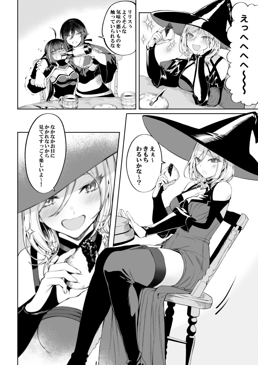 [ねこのおやしろ (ましゅー)]  戦乙女といくさごと！〜女魔法使い編〜 - Page 5