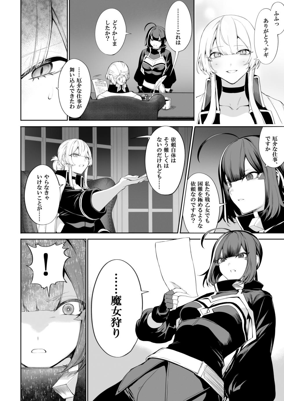 [ねこのおやしろ (ましゅー)]  戦乙女といくさごと！〜女魔法使い編〜 - Page 13