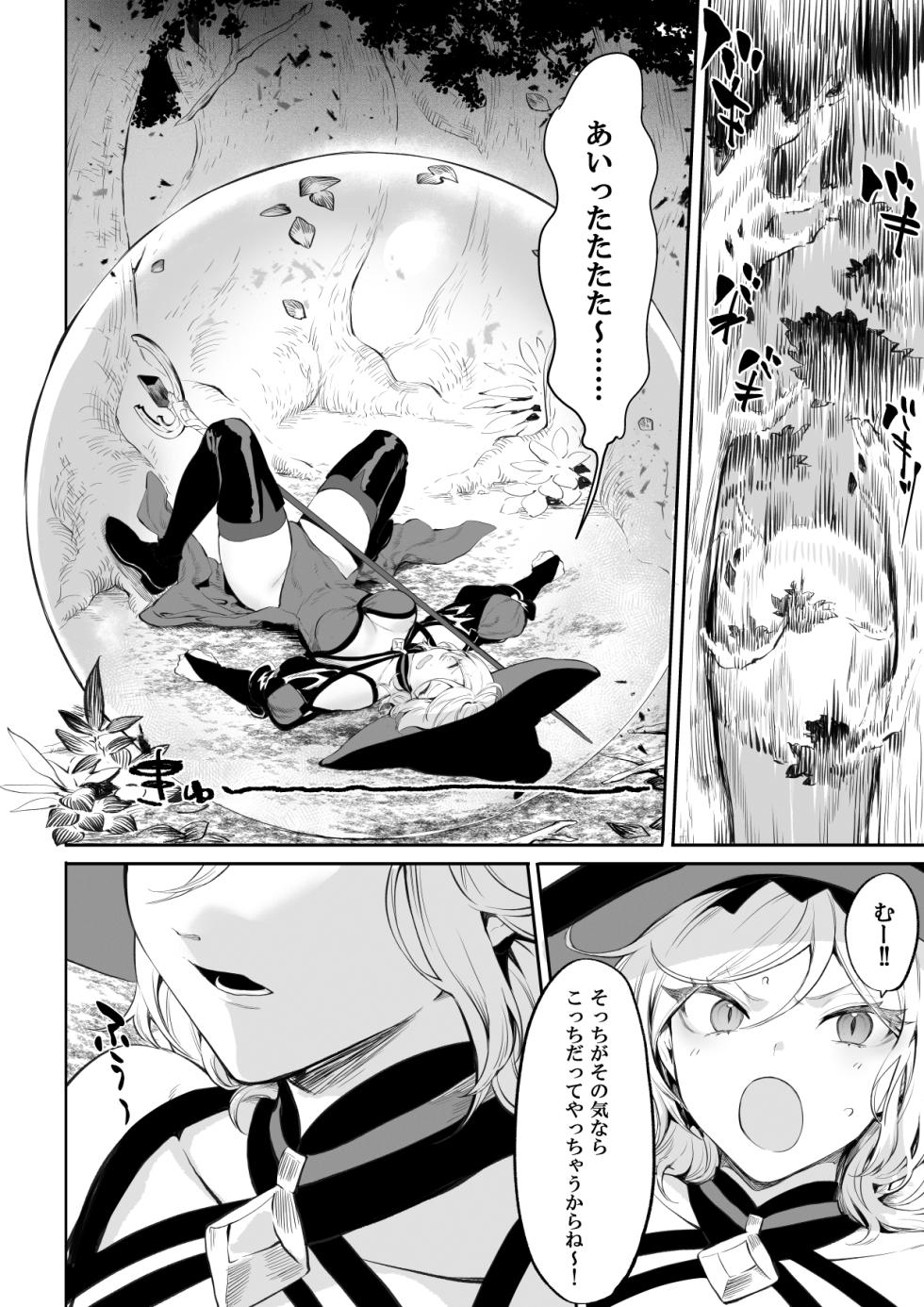 [ねこのおやしろ (ましゅー)]  戦乙女といくさごと！〜女魔法使い編〜 - Page 33