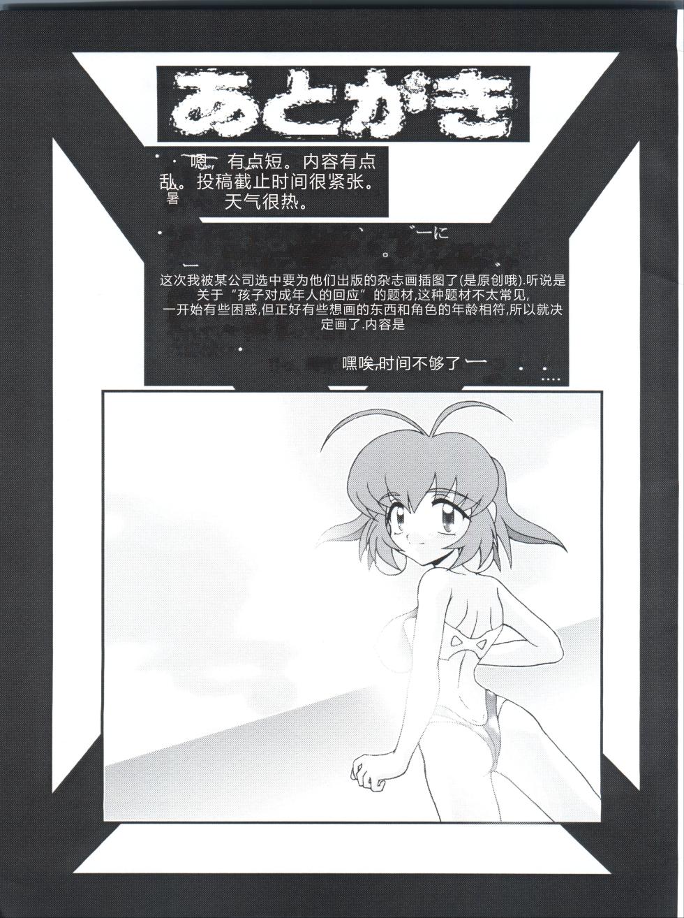 [Hakueki Shobou (A-Teru Haito)] Ojou-sama Chou Tokkyuu (Akihabara Dennou Gumi) [1999-01-25] [Chinese] - Page 17