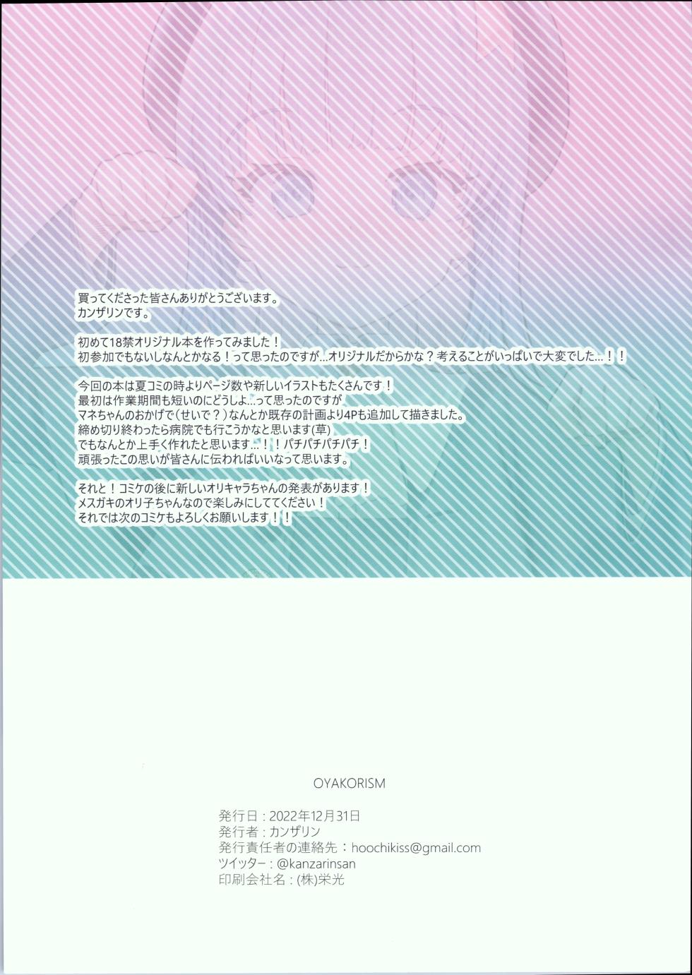 (C101) [Miimui (Kanzarin)] OYAKORISM - Page 30