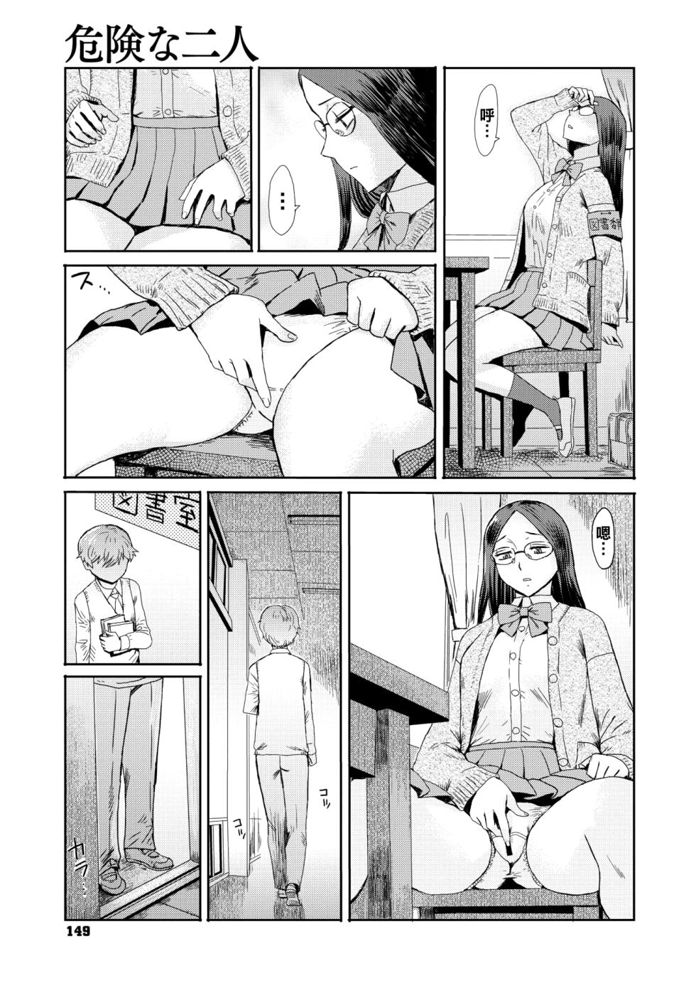 [Kuroiwa Menou] Danger Pair (COMIC Megastore Vol. 5) [Chinese] - Page 3