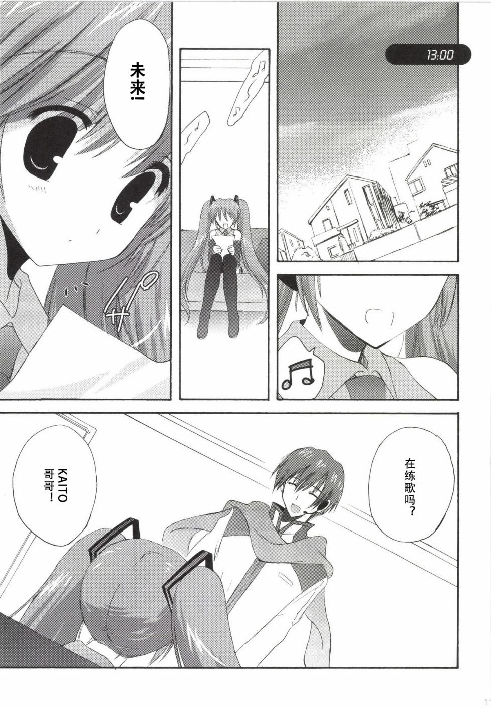 [Korisuya (Korisu)] Korisuya VOCALOID Soushuuhen (VOCALOID) [2012-02-15][Chinese][V家骨科传奇个人汉化] - Page 12