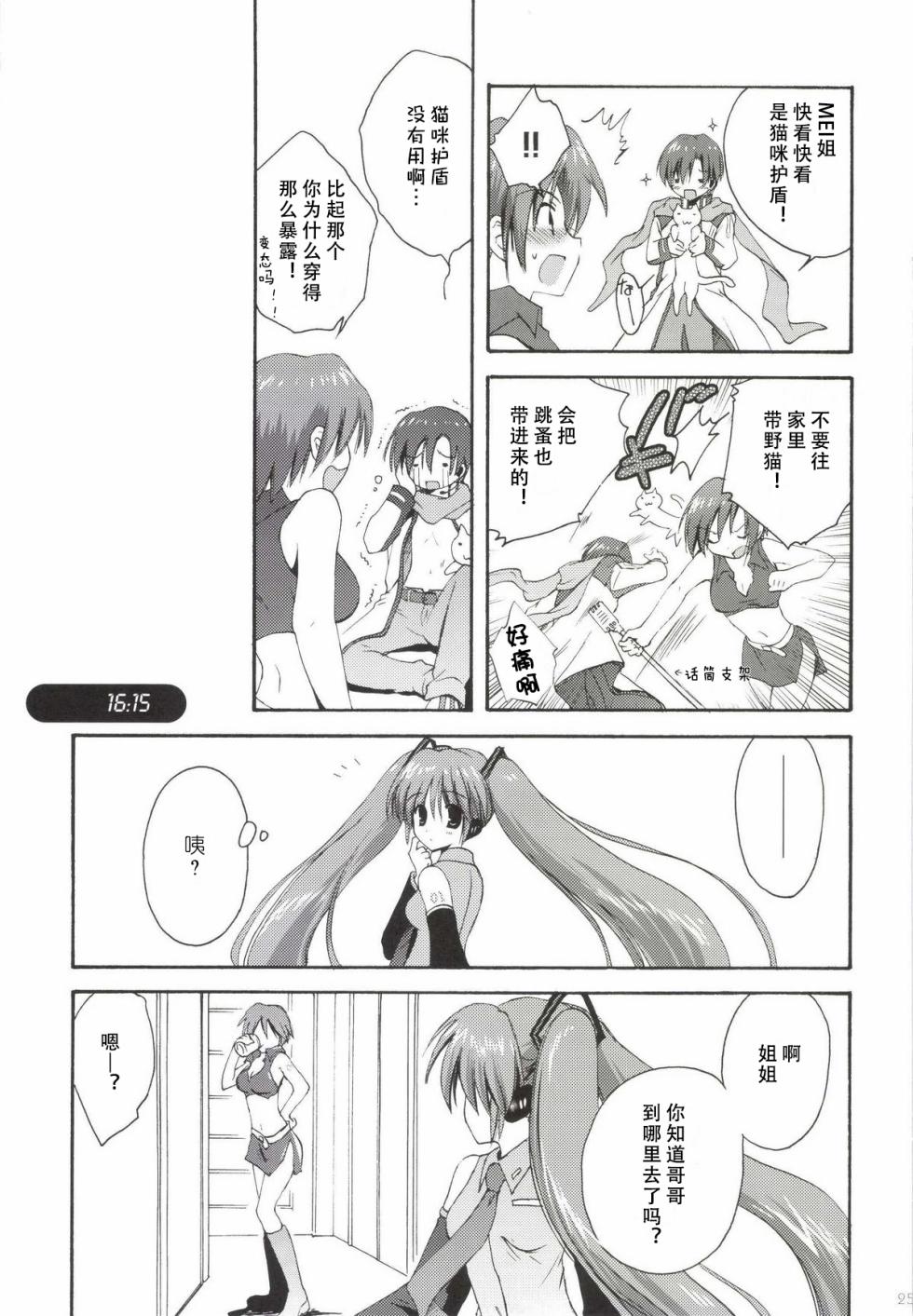 [Korisuya (Korisu)] Korisuya VOCALOID Soushuuhen (VOCALOID) [2012-02-15][Chinese][V家骨科传奇个人汉化] - Page 26