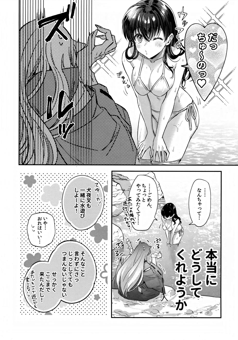 (SPARK18)  [bowwowo (Motobi)] LATE-SUMMER GREETHINGS TO YOU! (Inuyasha) - Page 7