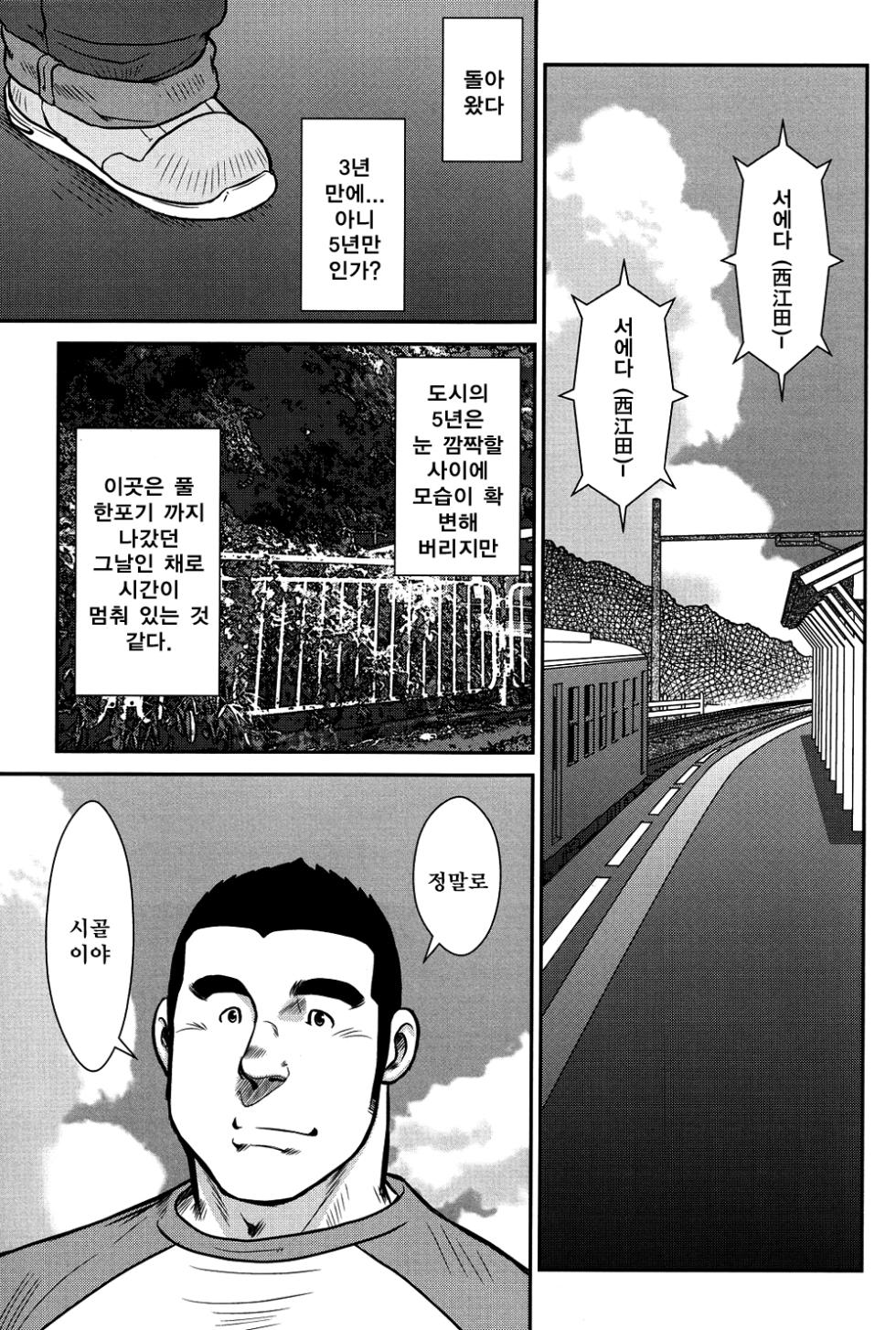 [Ebisubashi Seizou] Hanayuke! | 하나유케! [Korean] - Page 2